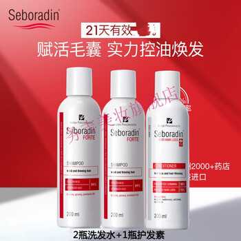 seboradin丝柏汀洗发水生防掉发斯伯汀泊丁控油蓬松男女丝柏汀2支洗发