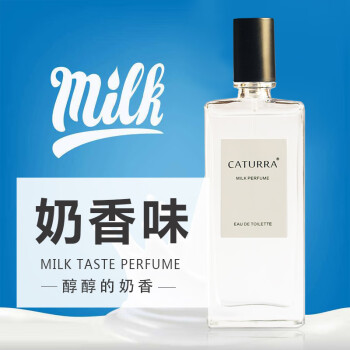 卡图拉（CATURRA） 奶香味香水牛奶味少女体香奶糖奶油白兔持久淡香清新女士学生 卡图拉奶香50ML 其它