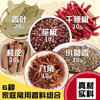 晨臻大料香料大全家用调味料组合八角桂皮香叶批发混合