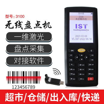 CNIST英思腾(CNIST) 3100彩屏无线盘点机数据采集器手持PDA终端支持Win8  3100彩屏无线盘点机