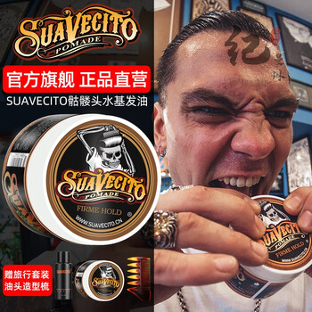 suavecito骷髅头发油男士定型喷雾发胶水基发蜡发泥油头膏啫喱膏日用