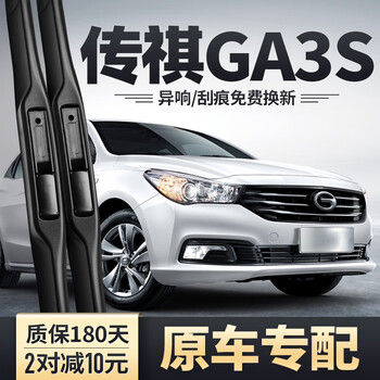 京佳乐适用广汽传祺ga3s视界雨刮器传奇ga3无骨胶条配件汽车原装雨刷