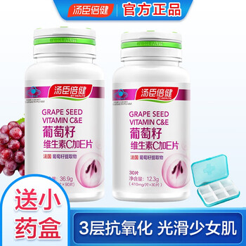 共1粒 汤臣倍健葡萄籽维生素c加e片含抗氧化花青素搭美白丸胶囊胶原蛋白粉 图片价格品牌报价 京东