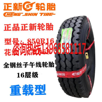 正新轮胎650r16700750825r1665070016重载货车轻卡尼龙轮胎825r16花纹