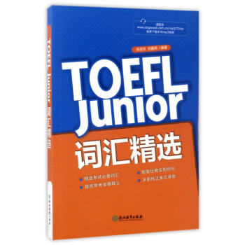 TOEFL Junior词汇精选