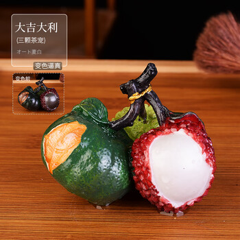 仁聚益变色茶宠荔枝茶宠物摆件冲水变色精品可养迷你小摆件创意茶道