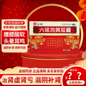 仁和六味地黄胶囊60粒京东东自营店滋阴补肾药丸用于肾阴亏损头晕目眩