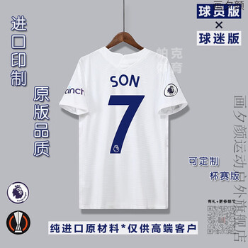 热刺主场新款球衣21-22赛季球员版7号孙兴慜10号凯恩短袖男足球服