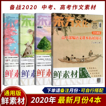 作文合唱团鲜素材高中版1月2月3月4月5月6月7月任意4本备战21中考高考作文素材作文 摘要书评试读 京东图书