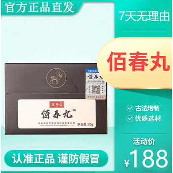 官方直发得久堂伯春丸佰春丸伯春九堂丸伯春的久堂丸8颗一盒的三盒装