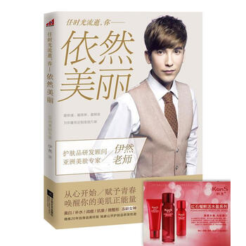 依然美丽 伊然 江苏文艺出版社