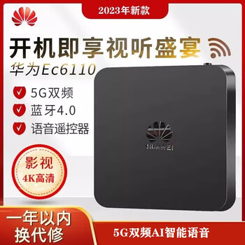 华为网络电视机顶盒wifi家用移动电信通高清智能投屏盒子通用8g款6108