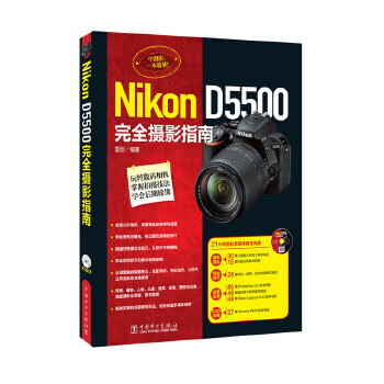 Nikon D5500完全摄影指南 中国电力出版社 9787512394230  雷剑
