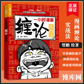 杂质入门书股市炒股k线股市趋势半小时漫画实战法投资缠中说禅人民