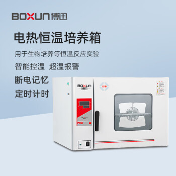 BOXUN电热恒温培养箱HPX-9052MBE实验室微生物培养箱HPX系列种子发芽箱 HPX-9052MBE