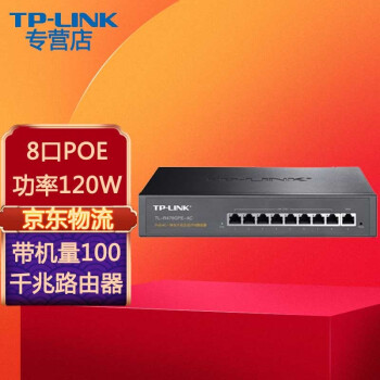 普联（TP-LINK） 千兆企业级有线路由器 防火墙支持VPN 公司商用可统一控制AP管理 TL-R479GPE-AC 8口POE/千兆/AC