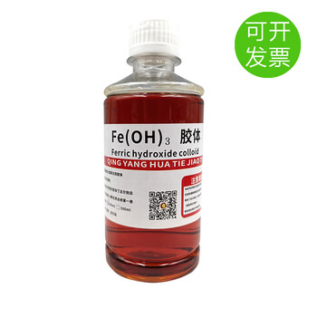 丁达尔效应氢氧化铁胶体初高中化学实验分散系科普小材料教学diy 50ml