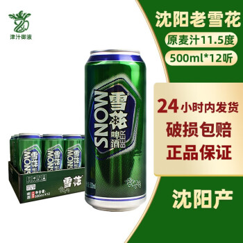 雪花（SNOW）啤酒沈阳老雪花闷倒驴500ml*12听整箱 老雪听【500ML*12听】