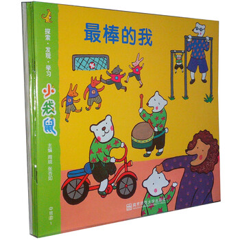 小袋鼠中班上南京师范大学出版社