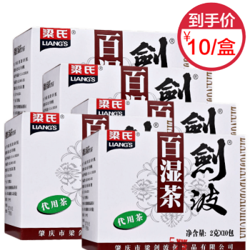 低至9 盒 梁氏剑波百湿茶代用茶2g 10包5盒优惠装 平均10 盒 图片价格品牌报价 京东