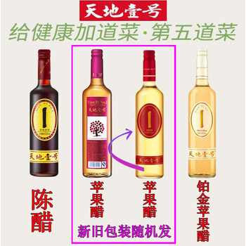 天地壹号天地一号苹果醋650ml*12瓶整箱装天地壹号陈醋饮料玻璃瓶装