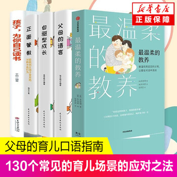 温柔的教养做温和而坚定的父母,让爱在对话中流动正版书籍 亲子