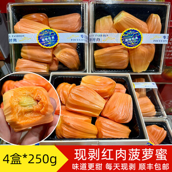 进口红肉菠萝蜜每日现剥果肉剥好自然熟纯甜250g4盒冷链2斤4小盒装