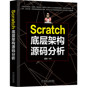 Scratch底层架构源码分析