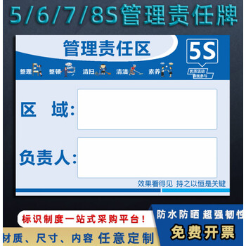 家小博责任区管理区域标识牌管理工具标志牌企业工厂告示牌 5s管理