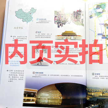 读图识中国人民教育出版社小学一年级二年级必读小学生课外书正版推荐