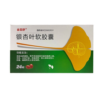 金百舒 银杏叶软胶囊 0.