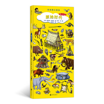 长长的小百科系列 原始时代 法 提埃里 拉瓦尔 法 扬 库文 摘要书评试读 京东图书