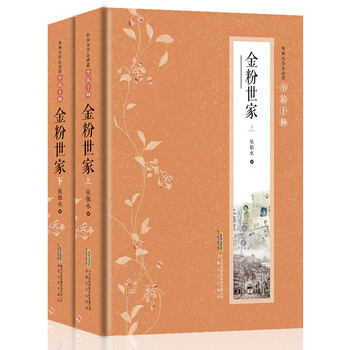 金粉世家张恨水小说全集2册典藏版啼笑姻缘纸醉金迷张恨水的书籍中国现当代小说书籍张恨 摘要书评试读 京东图书