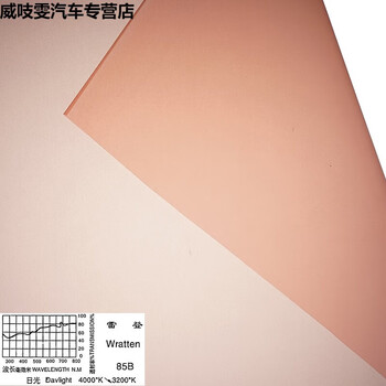 现货柔光纸滤色片舞台摄影灯光色纸雷登82/85色温纸滤光纸玻璃纸 雷登