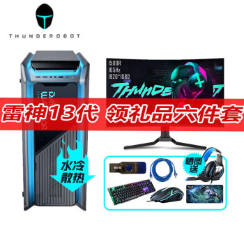 雷神（ThundeRobot） 黑武士水冷游戏台式电脑电竞主机套装13代酷睿4060办公设计师台式机 27英寸+i5-13400/4060-8G独显 32G/512G NVME 固态/定制版