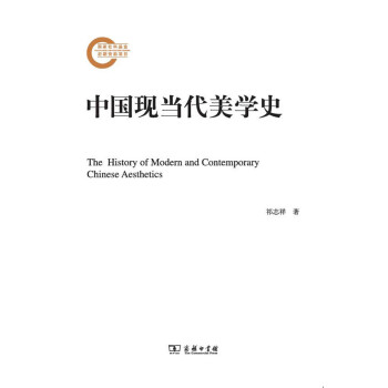 中国现当代美学史pdf/doc/txt格式电子书下载