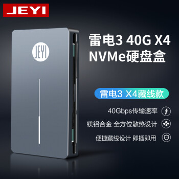 佳翼雷电3雷电三硬盘盒m 2 Nvme硬盘盒pcie X3笔记本电脑移动硬盘盒盒子全铝雷电三藏线款40g 官方标配 图片价格品牌报价 京东