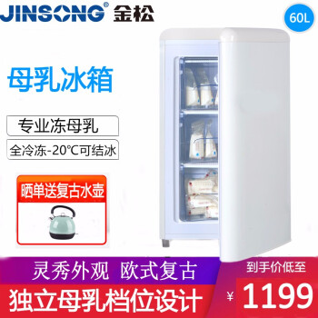 金松（JINSONG） 60升复古母乳化妆品冰箱 迷你单门冰箱 小型家用全冷冻电冰箱 BD-60R 慕斯白