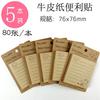 品为80张牛皮纸横线便利贴可撕粘性强便签本n次粘创意记事便签纸5本装7 6 7 6cm 图片价格品牌报价 京东