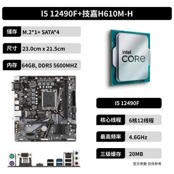 英特尔i5 12490f盒装 技嘉h610m 华硕b760m 全新主板cpu套装 i5 12490
