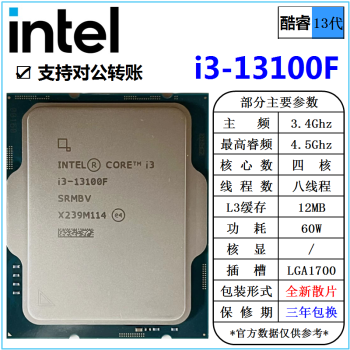 英特尔(Intel) 13代 酷睿 i3 i5 i7 i9 全系列 处理器 台式机 全新散片 CPU i3-13100F 4核8线程 全新散片 cpu