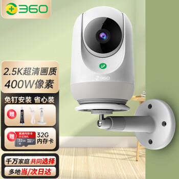 360 摄像头家用监控智能摄像机 2.5K云台版400万网络wifi微光全彩夜视双向通话度旋转 360摄像头400W云台7P超清版附32G内存卡