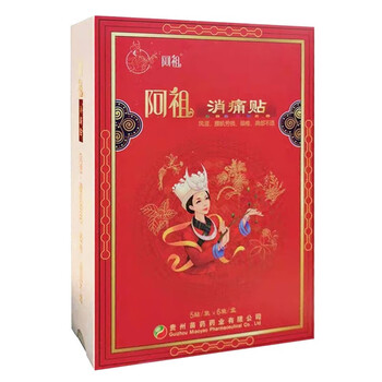 贵州苗药药业阿祖消痛贴整盒装30贴红色