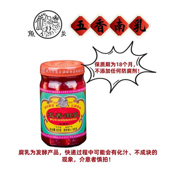 云舵五香南乳老牌子鱼乡咸香型广东红豆腐乳烹饪调味炖肉焖肉 1瓶装