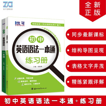 初中英语语法一本通全2册讲解+练习册初一二三通用语法精讲精练语法全解语法专项训练初中生英语语法大全 初中英语语法一本通+练习册（共2册）