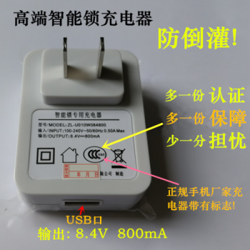 通用指纹智能电子远程密码磁卡锁樱花傲森锂电池充电器充电头带指示灯