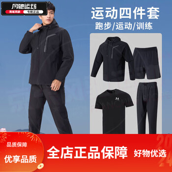 安德玛underarmour健身服男跑步运动套装24春新款篮球训练夹四件套