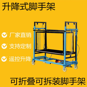 电动升降脚手架电动折叠升降式脚手架移动手脚架活动架子升降机登高