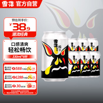 雪花啤酒（Snowbeer） 纯9  330ml*6听 尝鲜小包装