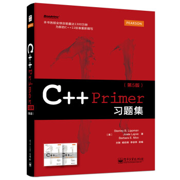 C++ Primer习题集（第5版）